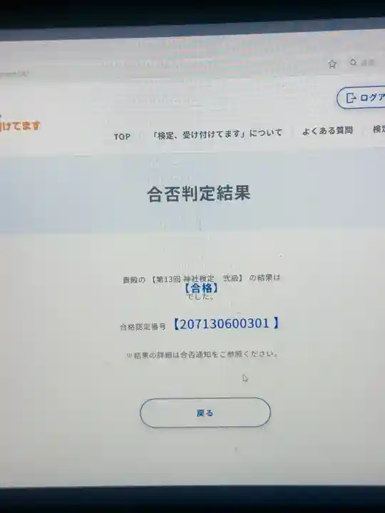 國學院大學神殿(東京都)