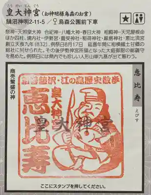 皇大神宮（烏森神社）(神奈川県)