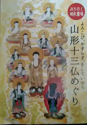 弥勒山弥勒院(山形県)