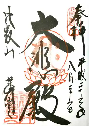 比叡山延暦寺の御朱印