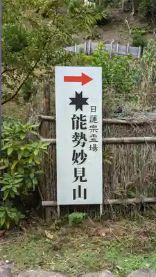 能勢妙見山（真如寺境外仏堂）(大阪府)