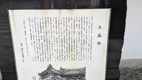 九品寺(滋賀県)