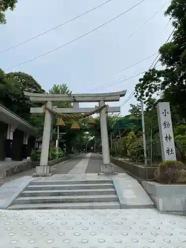 小動神社(神奈川県)