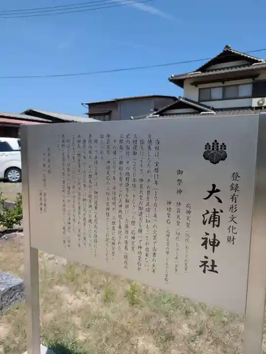 大浦神社(岡山県)