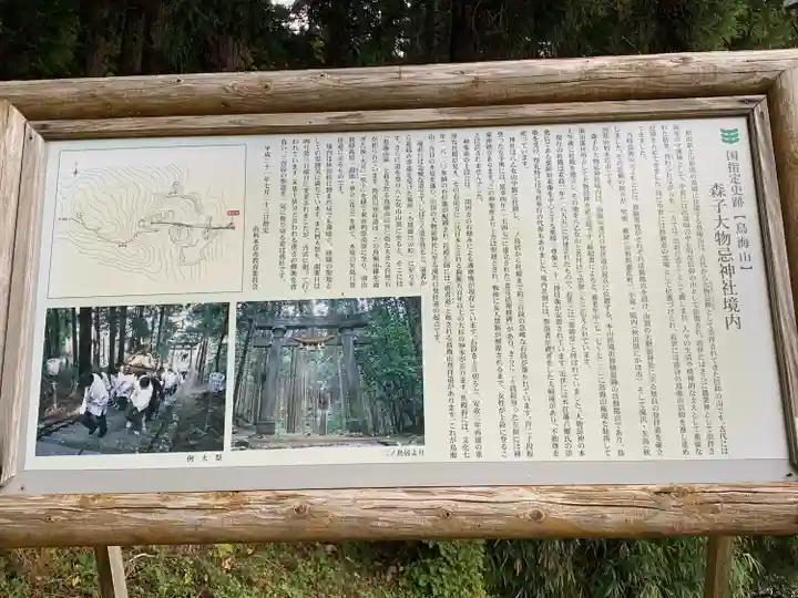 森子大物忌神社の歴史