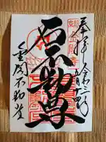 鹿苑寺(金閣寺)の御朱印