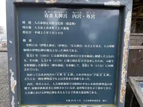 青井阿蘇神社の歴史