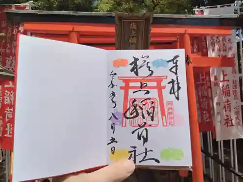 阿部野神社の御朱印