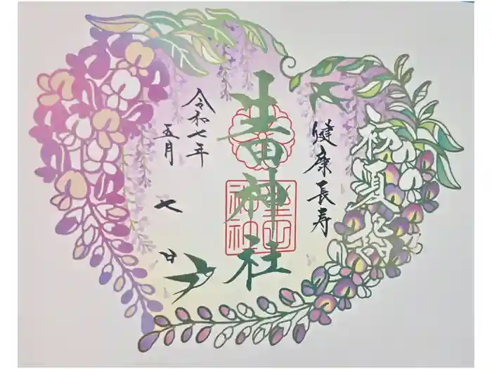 生田神社の御朱印