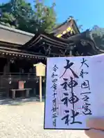 大神神社の御朱印