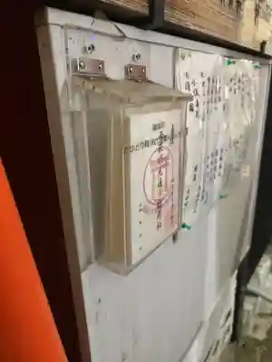 伏見稲荷神社(東京都)