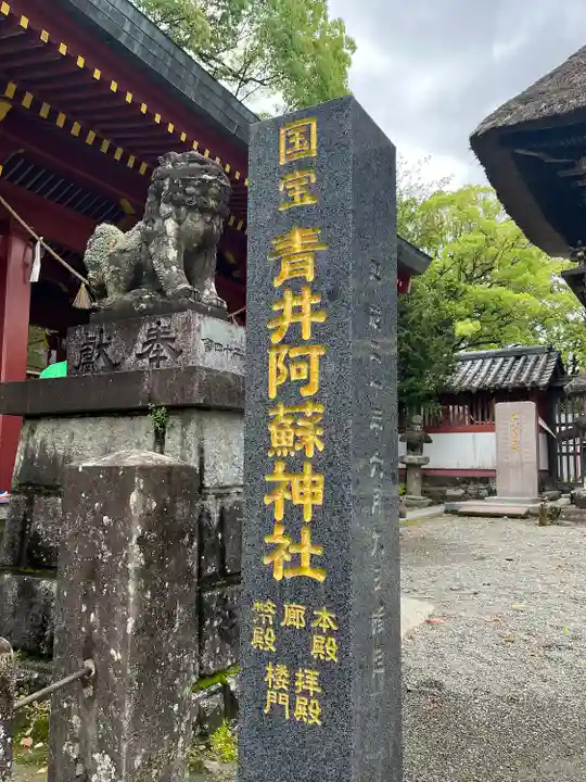 青井阿蘇神社のその他建物