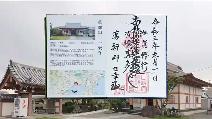 一乗寺の御朱印