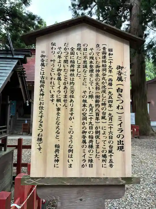 志和古稲荷神社(岩手県)