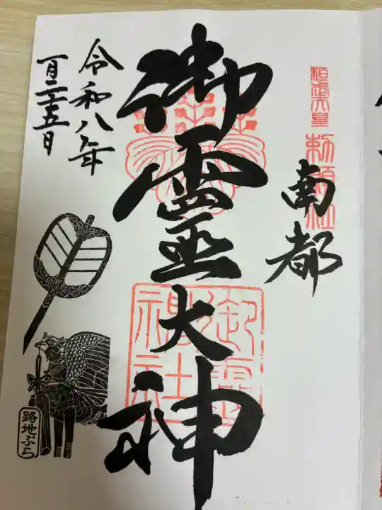 御霊神社の{uncategorized: "未分類", other: "その他", undefined: "問題あり", building: "その他建物", grave: "お墓", sacred_gate: "鳥居", guardian: "狛犬", statue: "像", buddha: "仏像", history: "歴史", nature: "自然", garden: "庭園", animal: "動物", pagoda: "塔", temizu: "手水舎", mountain_gate: "山門・神門", sanctuary: "本殿・本堂", subordinate: "末社・摂社", art: "芸術", scenery: "景色", jizo: "地蔵", ema: "絵馬", goshuin: "御朱印", omikuji: "おみくじ", items: "授与品その他", amulet: "お守り", goshuincho: "御朱印帳", eats: "食事", festival: "お祭り", votive_dance: "神楽", shichigosan: "七五三参", wedding: "結婚式", experience: "体験その他", initially: "初詣", around: "周辺", anti_infection: "感染症対策"}