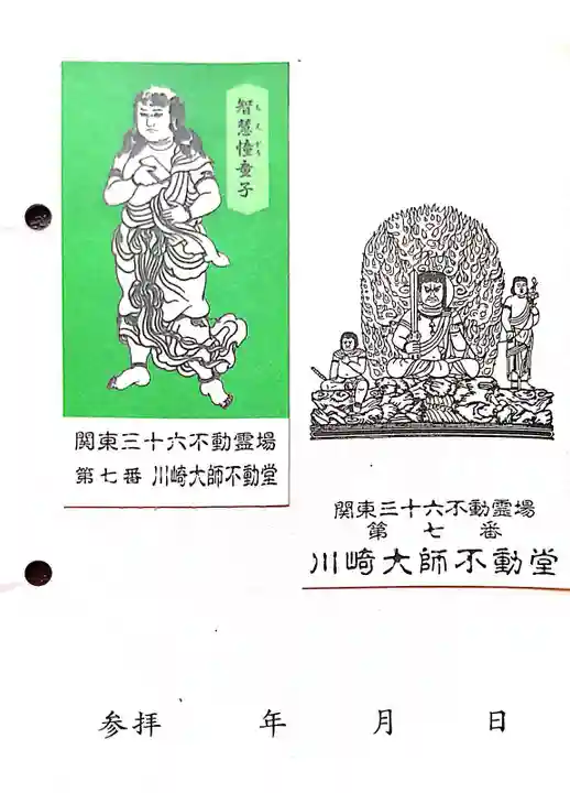 川崎大師(平間寺)の授与品その他