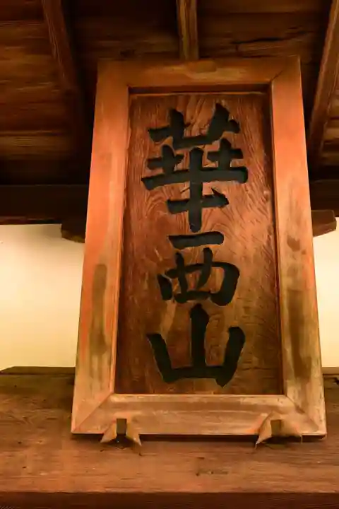 化野念仏寺(京都府)