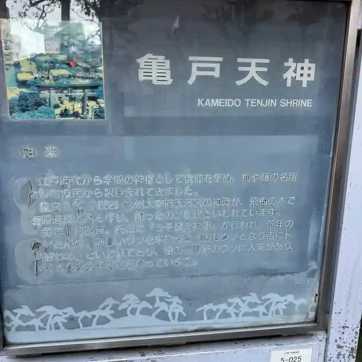 亀戸天神社(東京都)
