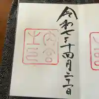 伊勢神宮内宮(皇大神宮)の御朱印