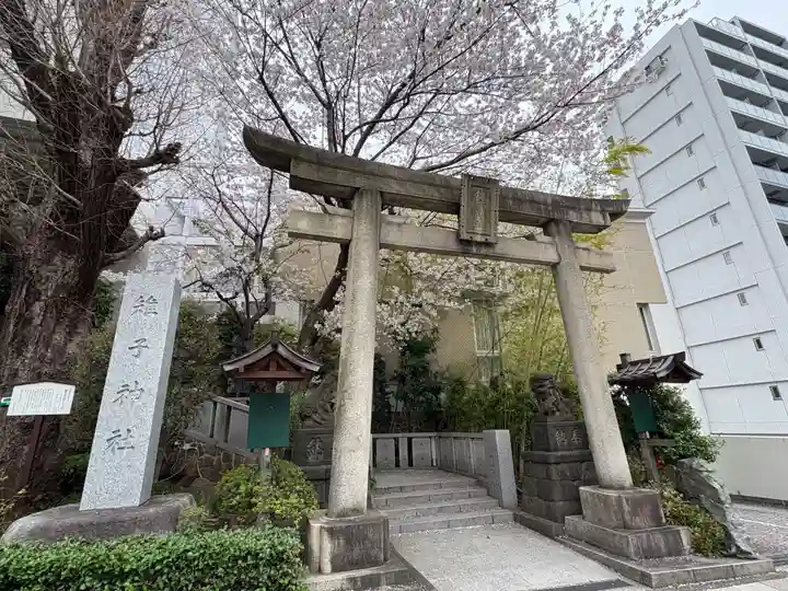 雉子神社(東京都)