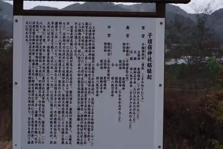 子檀嶺神社(長野県)