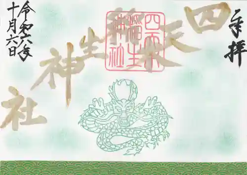 四天木稲生神社(千葉県)