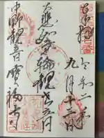 宝福寺の御朱印