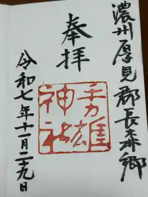 手力雄神社(岐阜県)