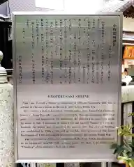 小野照崎神社の歴史