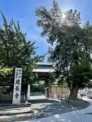 建長寺(神奈川県)