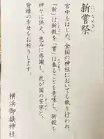 横浜御嶽神社の授与品その他