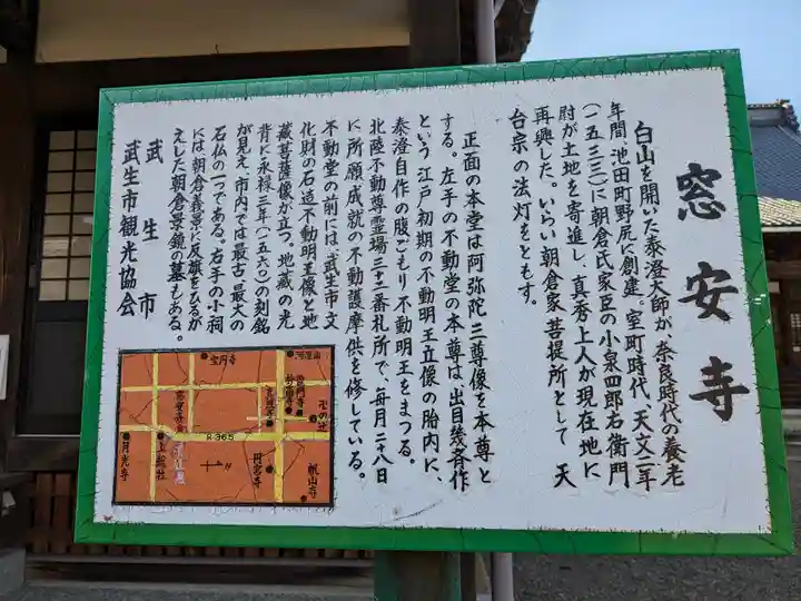 窓安寺(福井県)