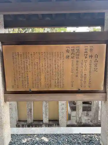 白山宮(愛知県)