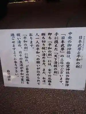 白鷺神社の歴史