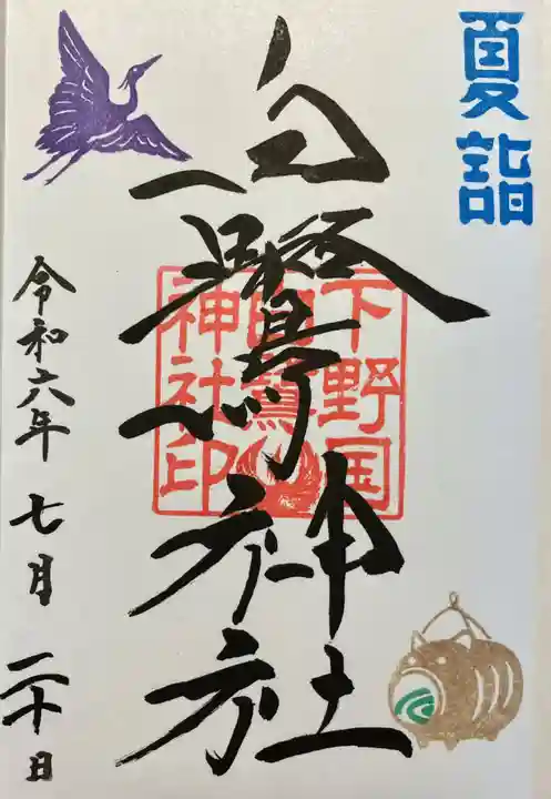 白鷺神社(栃木県)