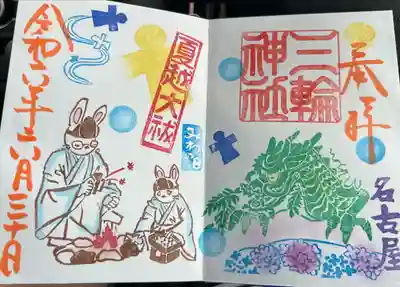 三輪神社(愛知県)