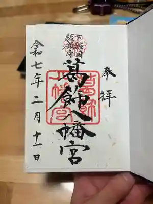 葛飾八幡宮(千葉県)