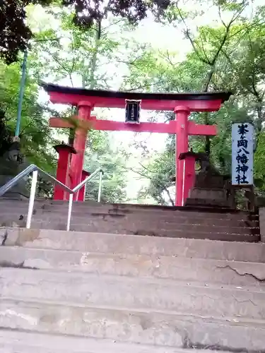 峯ヶ岡八幡神社の鳥居