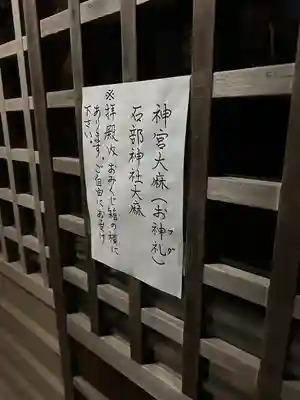 石部神社(三重県)