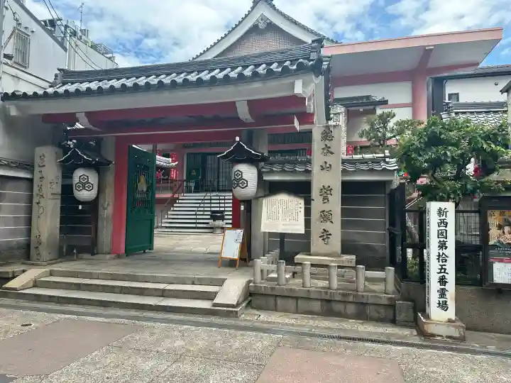 誓願寺の{uncategorized: "未分類", other: "その他", undefined: "問題あり", building: "その他建物", grave: "お墓", sacred_gate: "鳥居", guardian: "狛犬", statue: "像", buddha: "仏像", history: "歴史", nature: "自然", garden: "庭園", animal: "動物", pagoda: "塔", temizu: "手水舎", mountain_gate: "山門・神門", sanctuary: "本殿・本堂", subordinate: "末社・摂社", art: "芸術", scenery: "景色", jizo: "地蔵", ema: "絵馬", goshuin: "御朱印", omikuji: "おみくじ", items: "授与品その他", amulet: "お守り", goshuincho: "御朱印帳", eats: "食事", festival: "お祭り", votive_dance: "神楽", shichigosan: "七五三参", wedding: "結婚式", experience: "体験その他", initially: "初詣", around: "周辺", anti_infection: "感染症対策"}