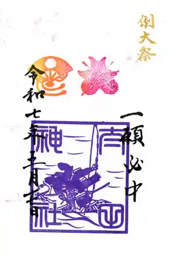 太田神社の御朱印 2025年05月