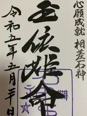 神明神社（相差町）(三重県)