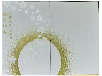 大阪護國神社の御朱印帳