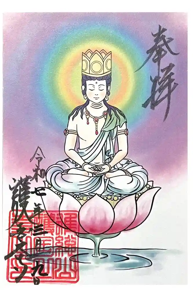 護国之寺の御朱印