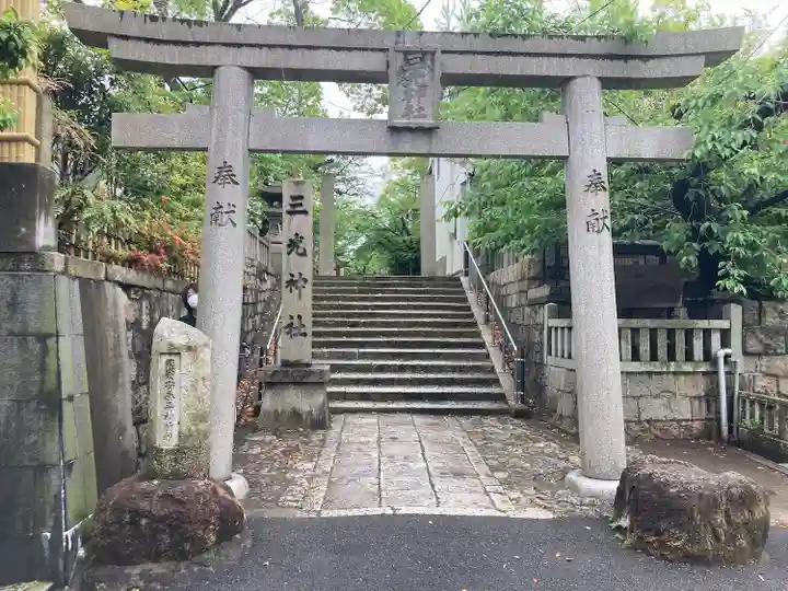 真田山 三光神社の鳥居