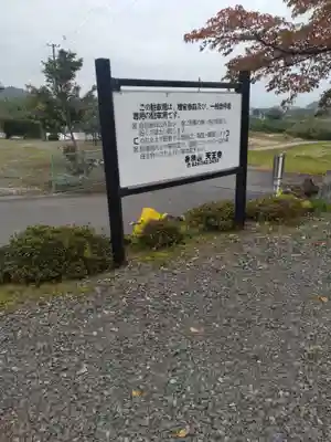 天王寺(福島県)