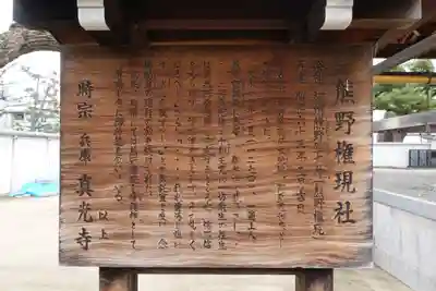 真光寺の歴史