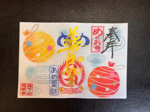 秩父札所十三番 慈眼寺の御朱印