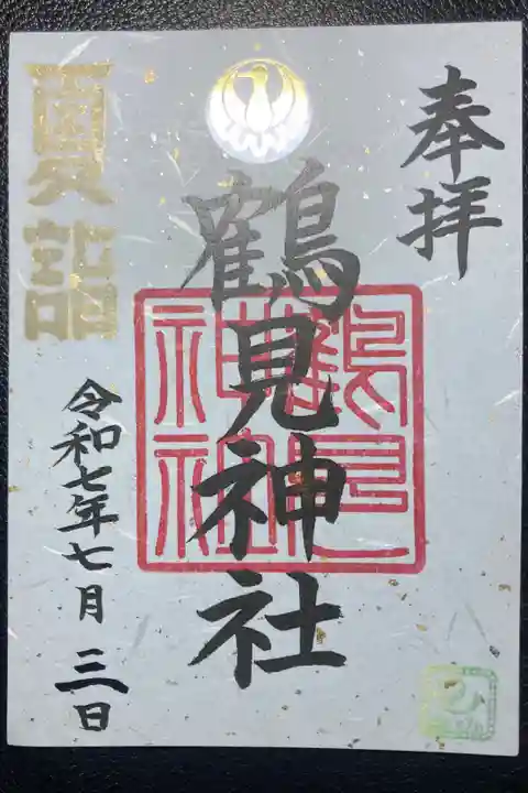 夏詣御朱印ー京急夏詣キャンペーン2025