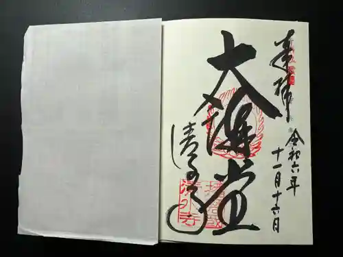 播州清水寺(兵庫県)